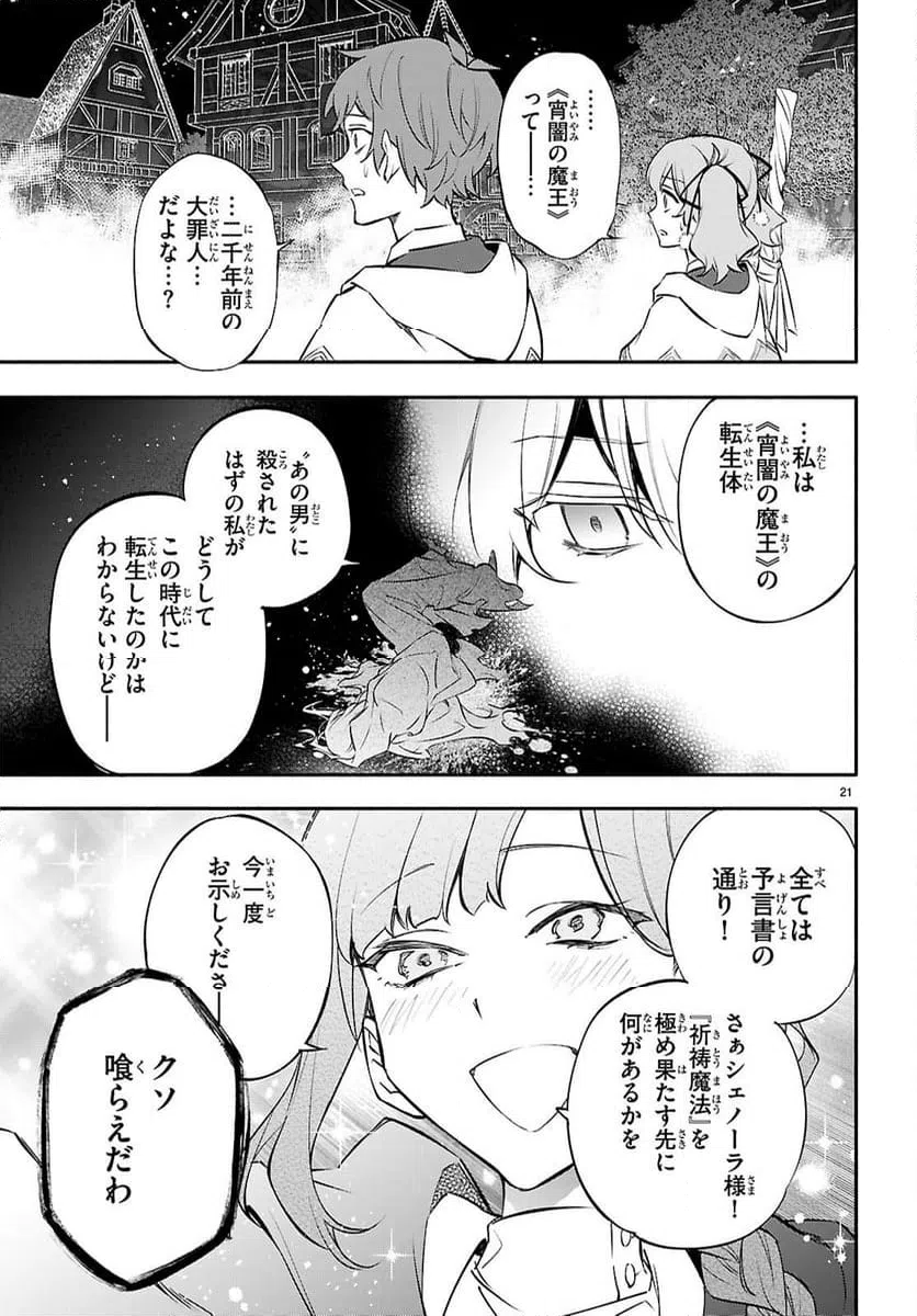 ページ 21 — 第9話