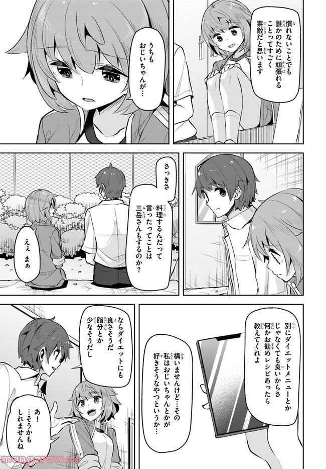 ページ 7 — 第13話