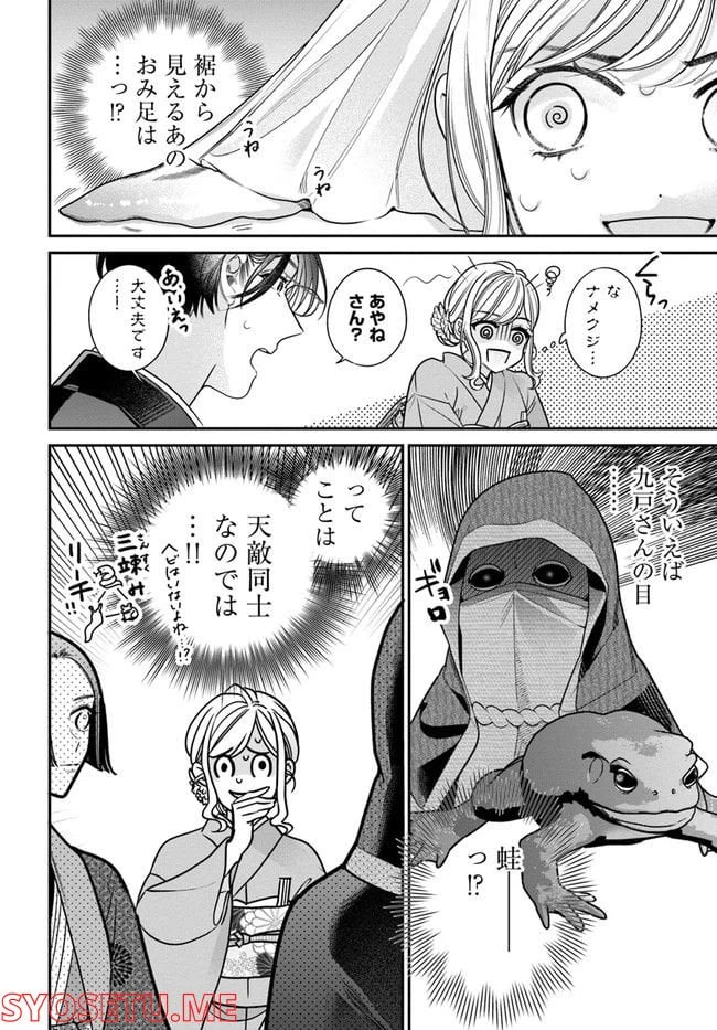 ページ 4 — 第5.1話
