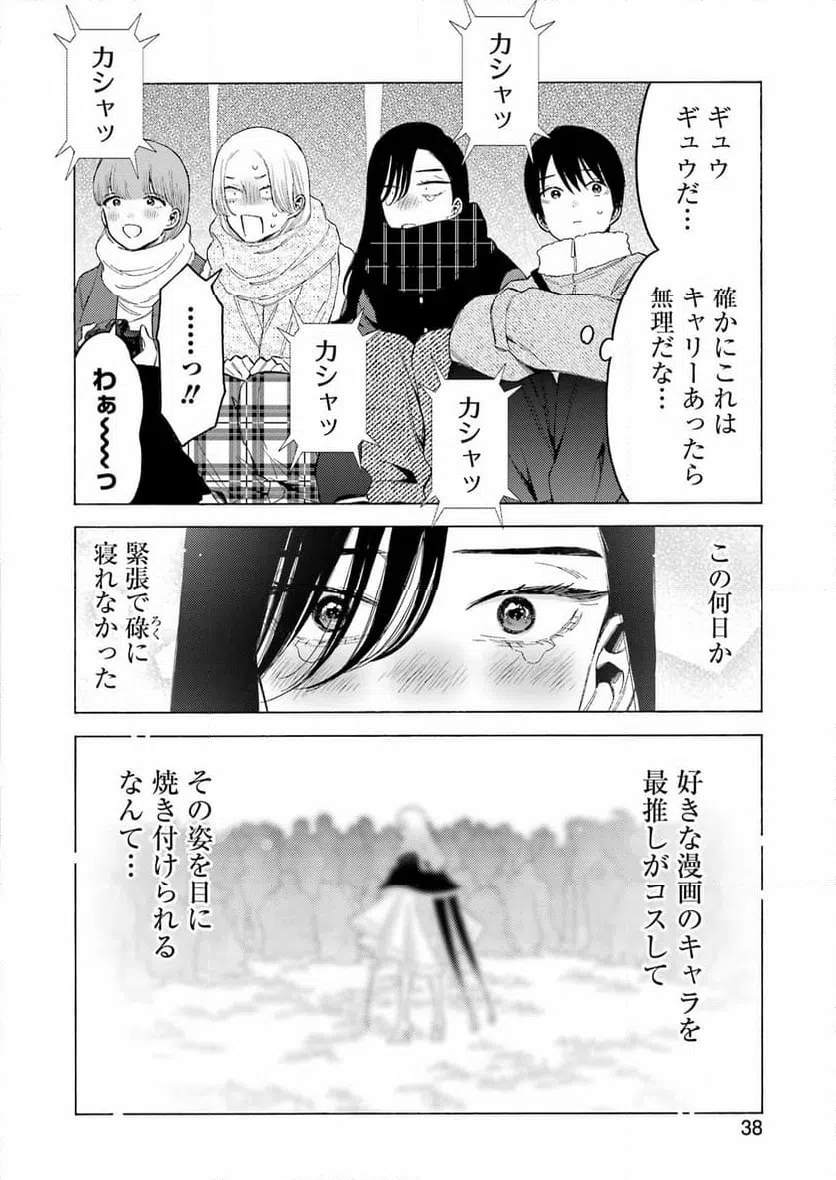ページ 8 — 第98話