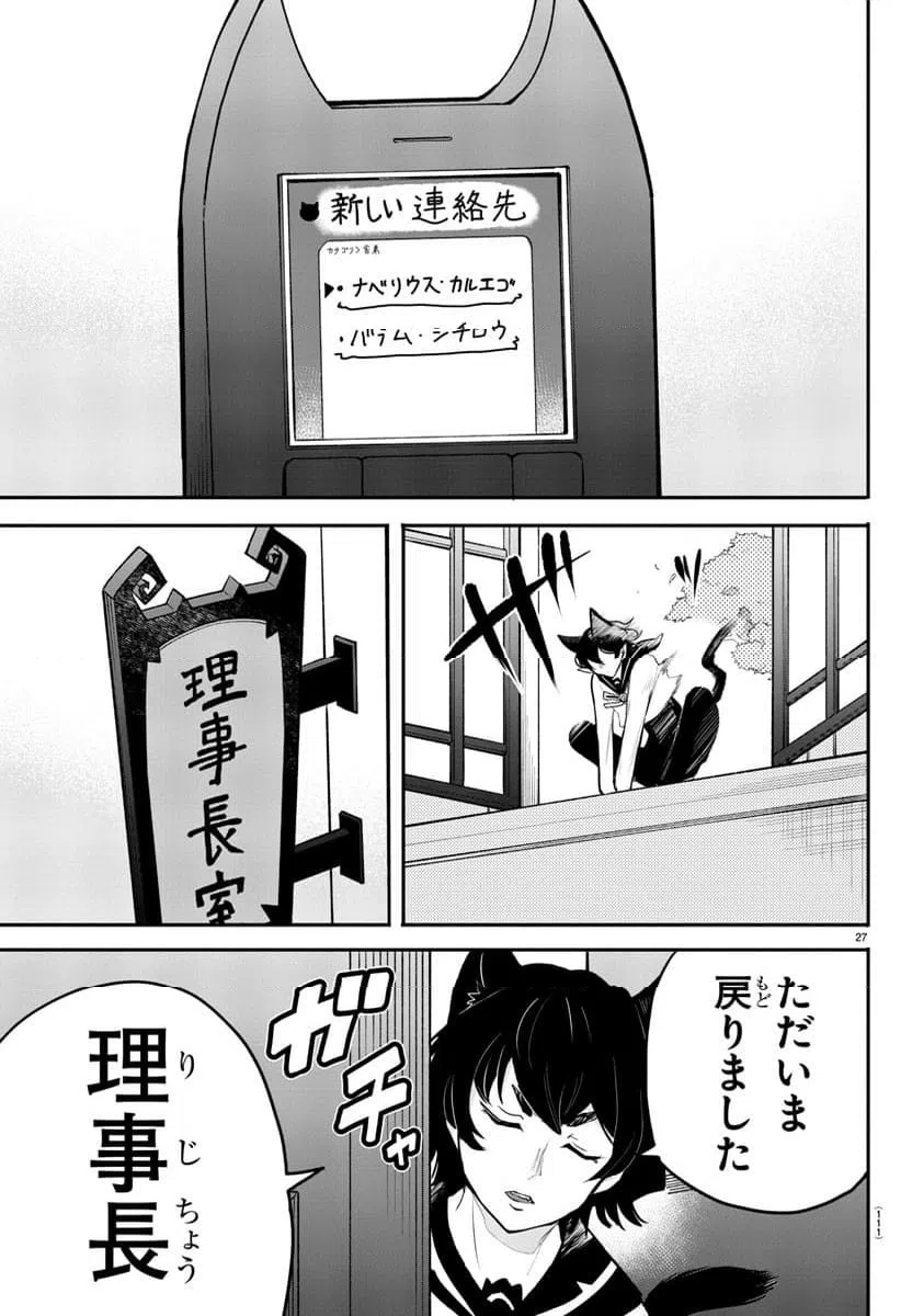 ページ 28 — 第2話