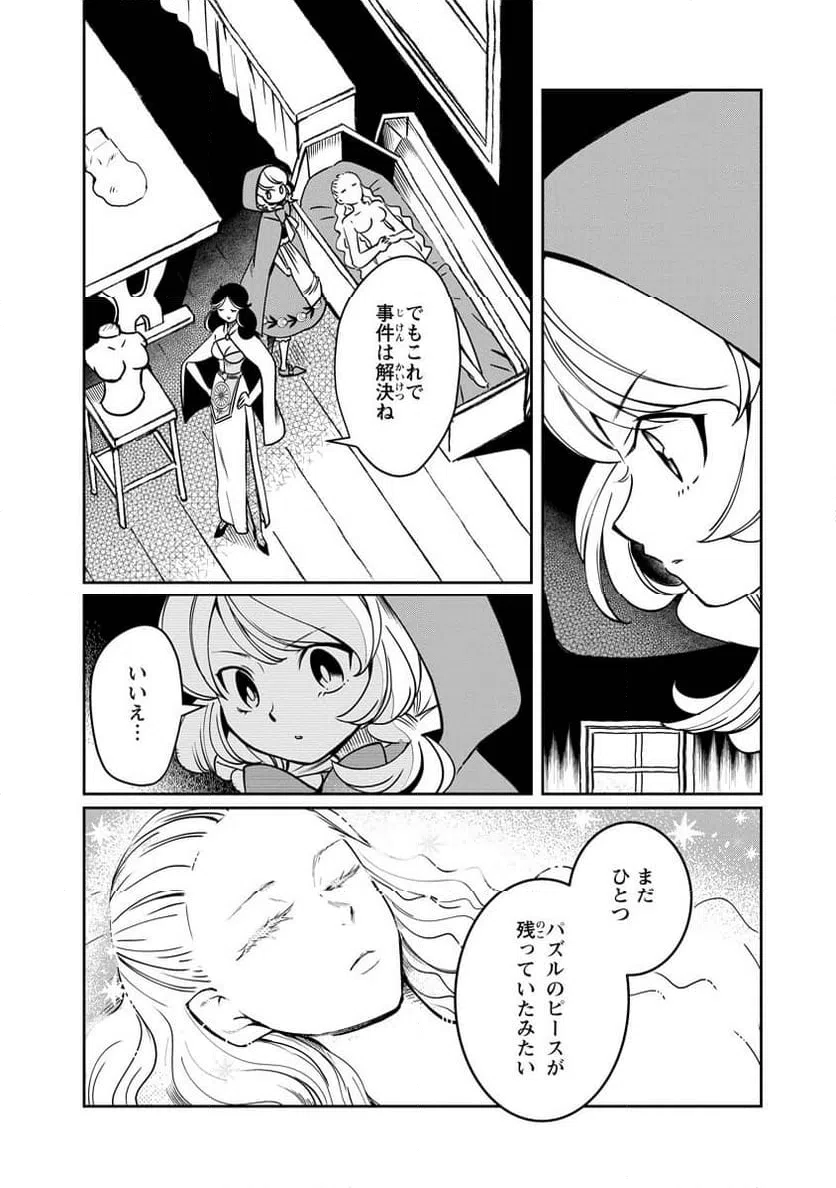 ページ 34 — 第12話