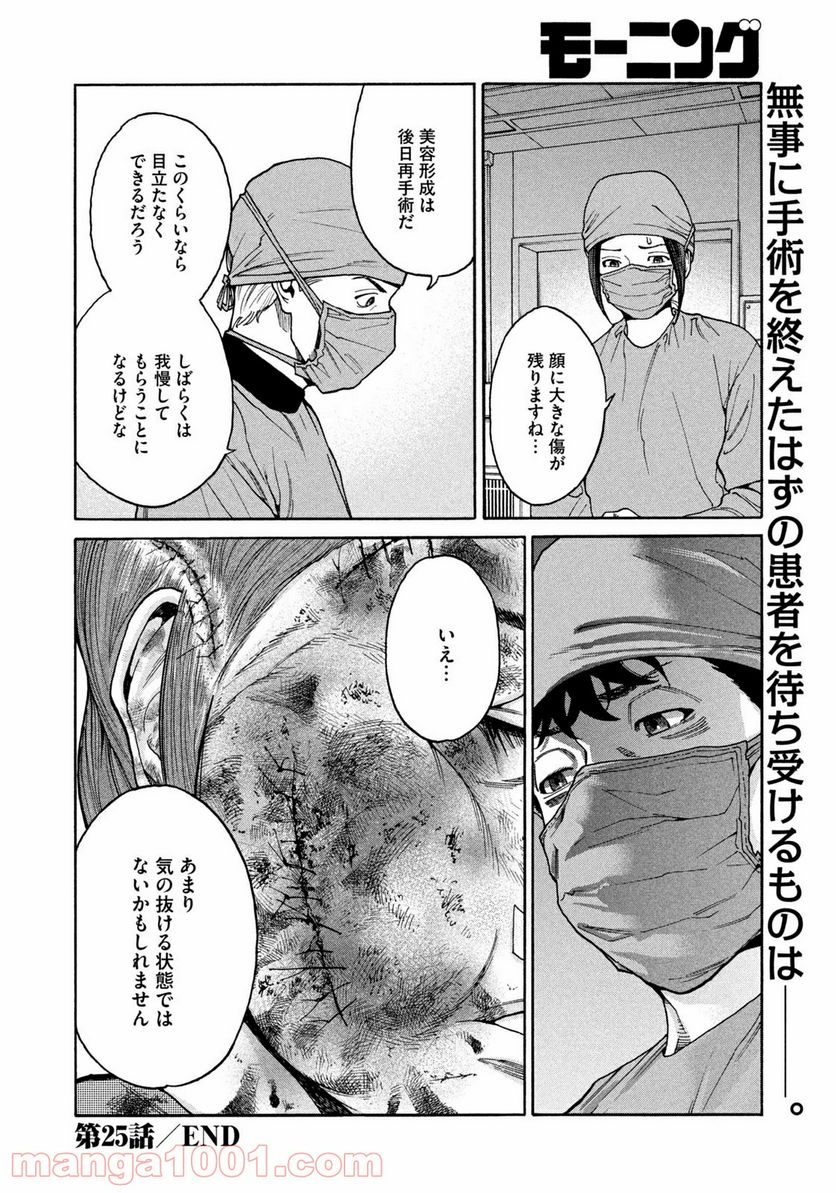 ページ 20 — 第25話