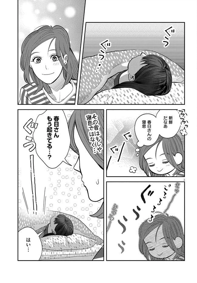 ページ 3 — 第28話