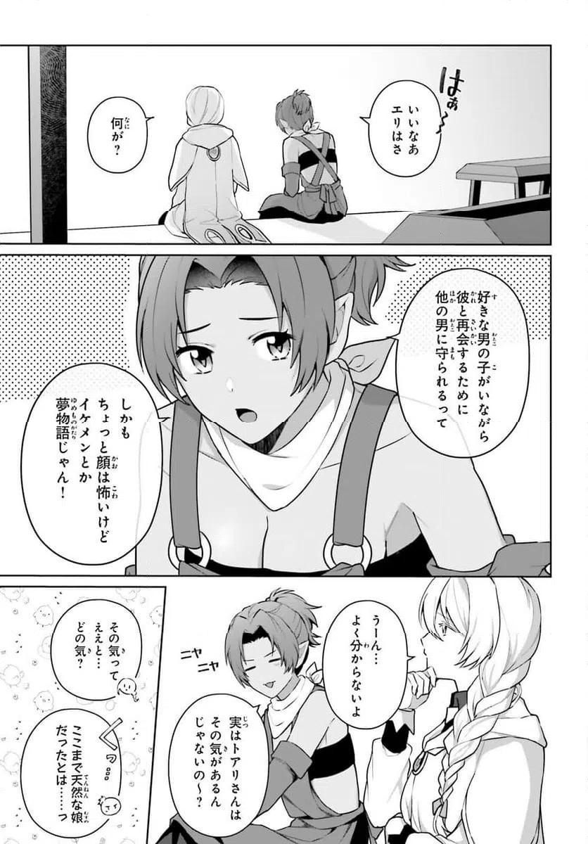 ページ 3 — 第14話