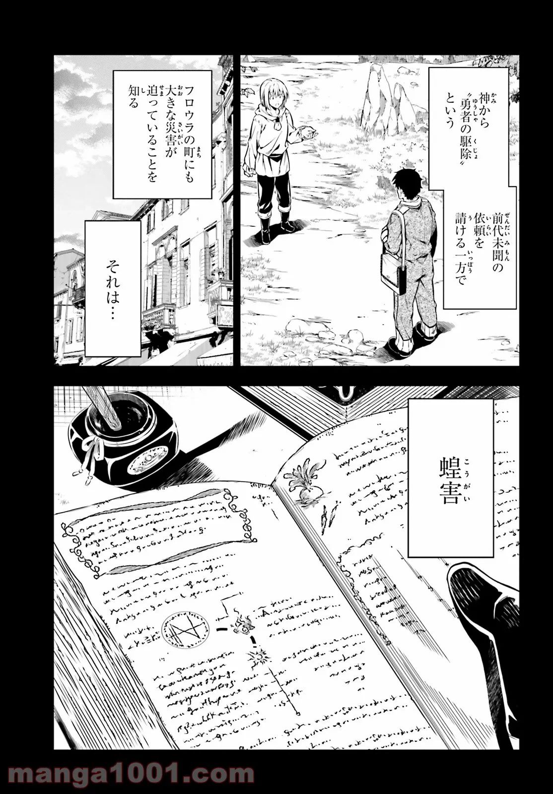 ページ 3 — 第20話