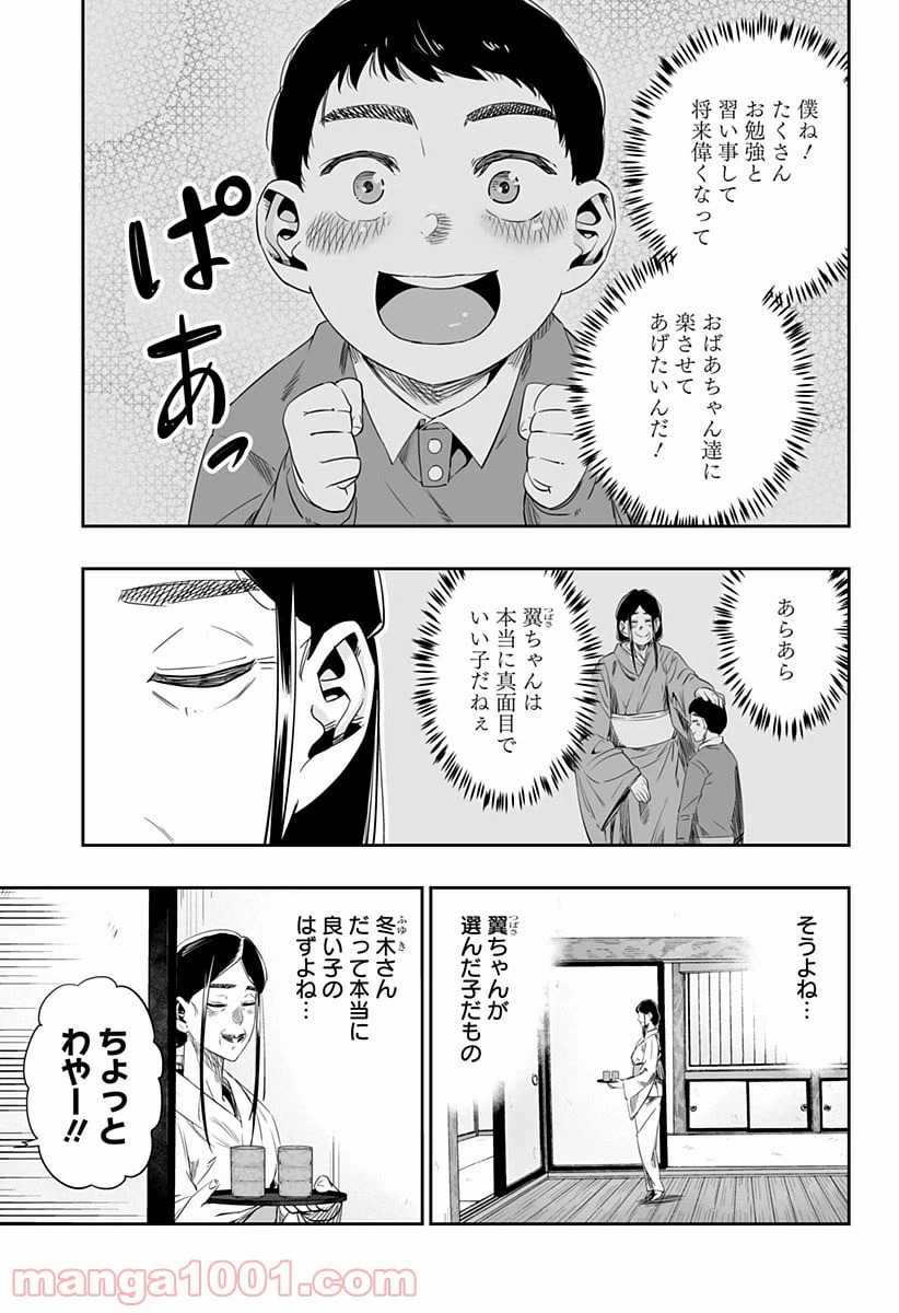 ページ 16 — 第5話