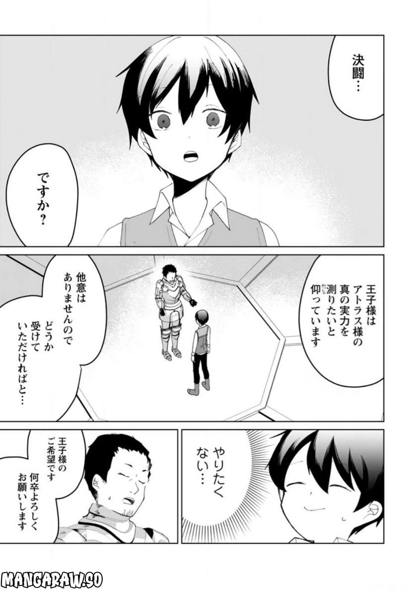ページ 5 — 第12.1話