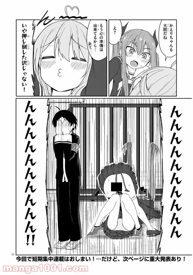 ページ 10 — 第4話
