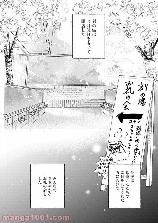 ページ 4 — 第10.3話