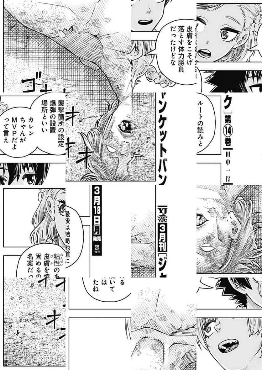 ページ 16 — 第18話