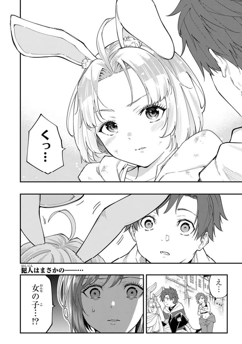 ページ 18 — 第5.2話