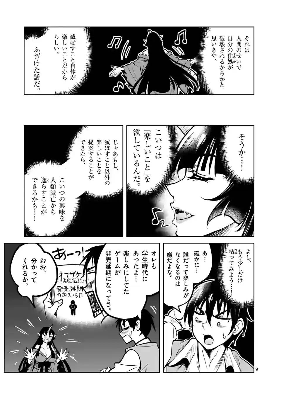 ページ 9 — 第36話