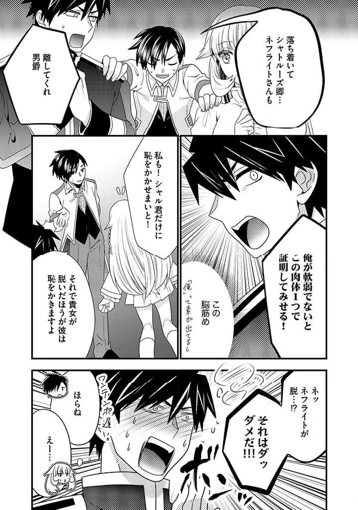 ページ 7 — 第16.2話