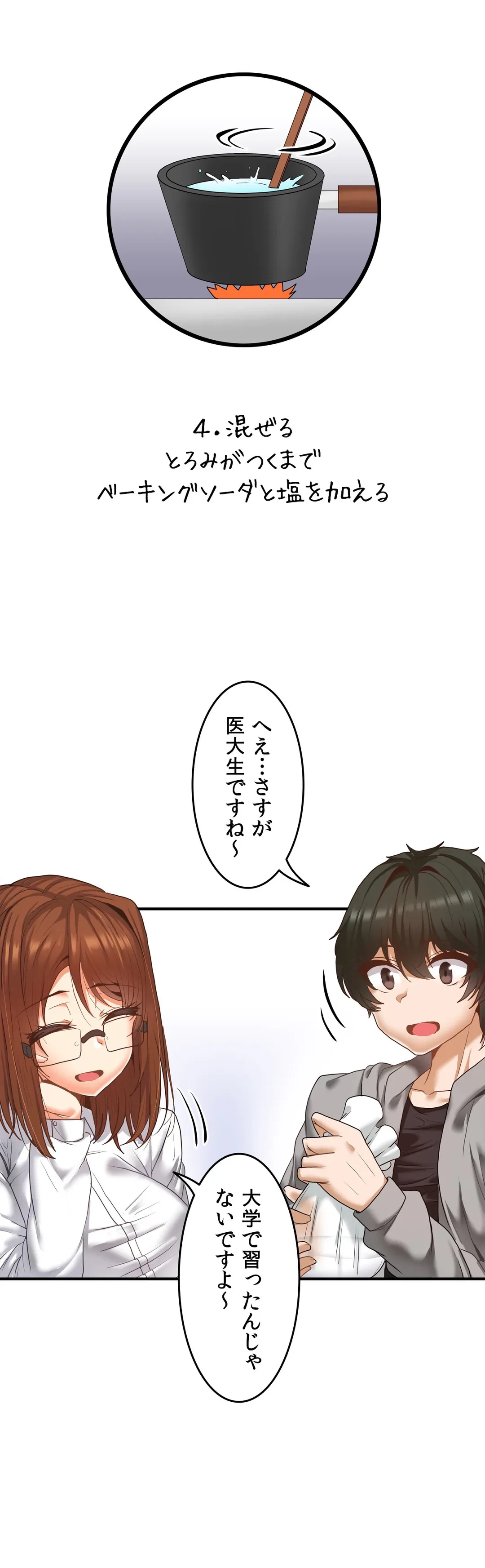 ページ 16 — 第8話