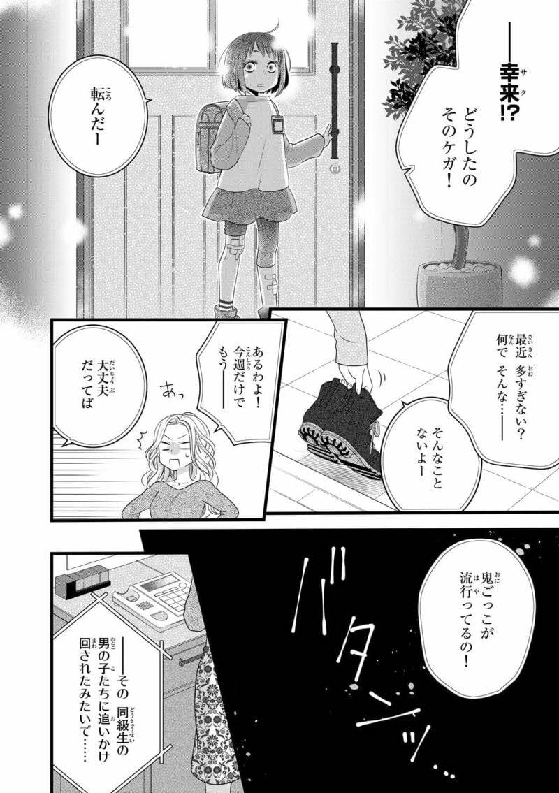 ページ 14 — 第84話