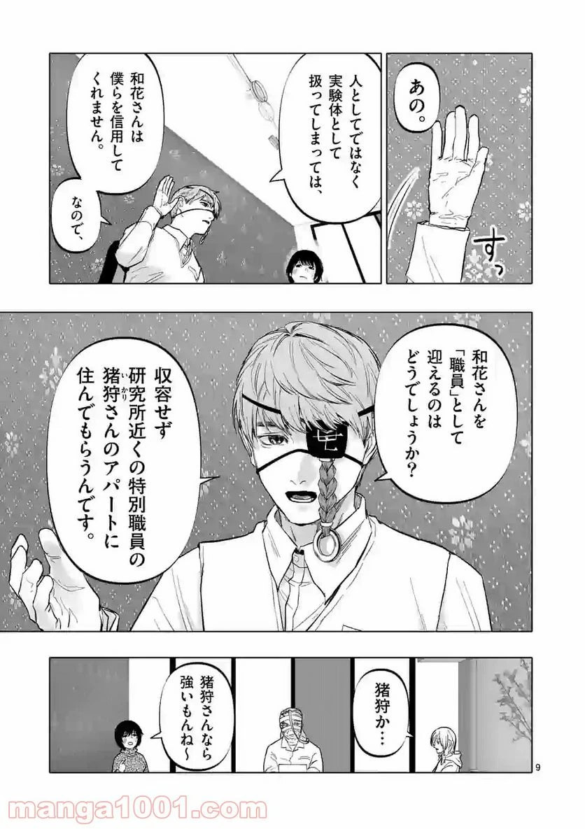 ページ 9 — 第8話