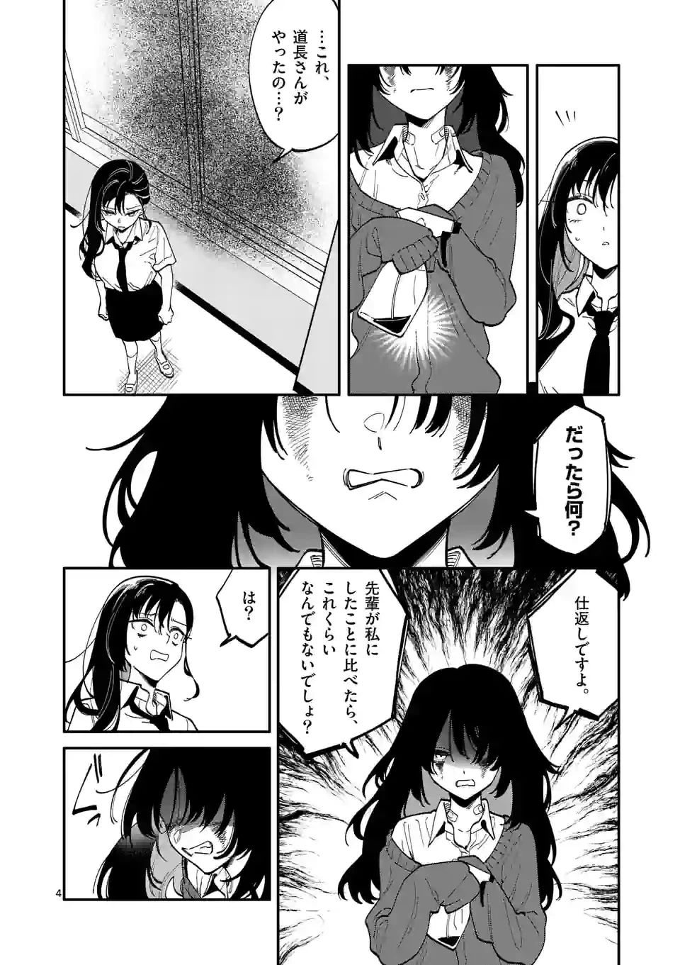 ページ 4 — 第49話
