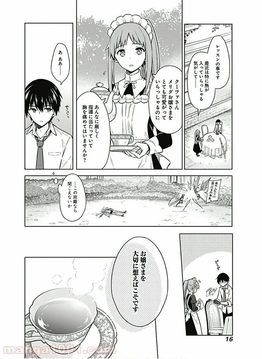 ページ 14 — 第34話