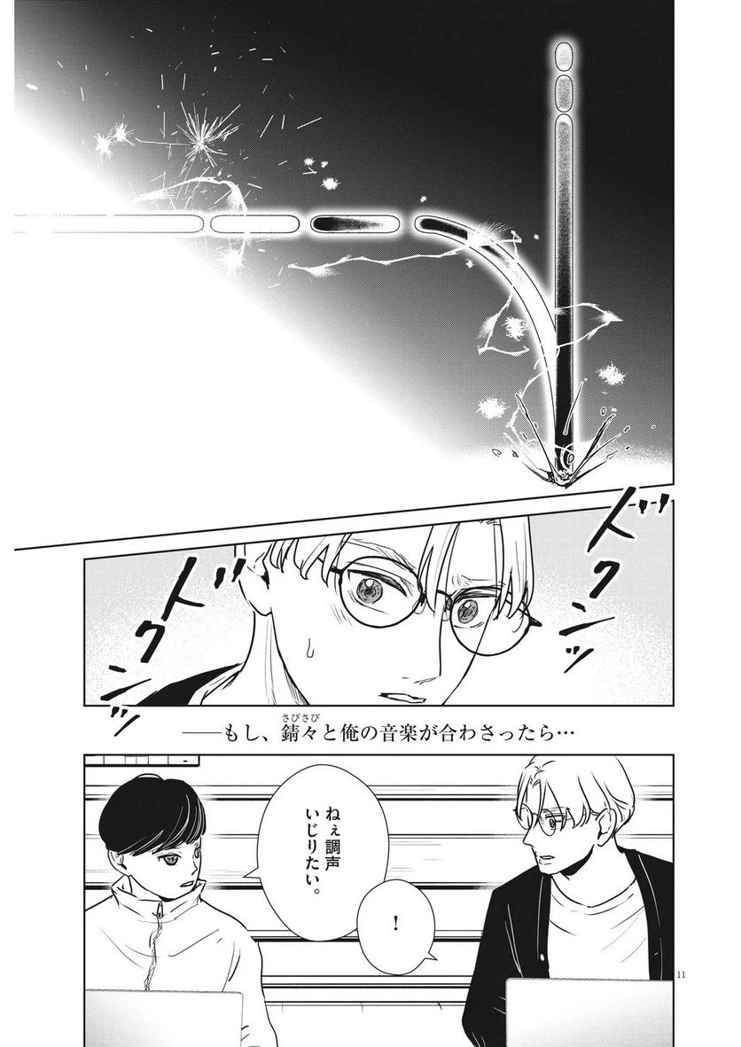 ページ 11 — 第32話