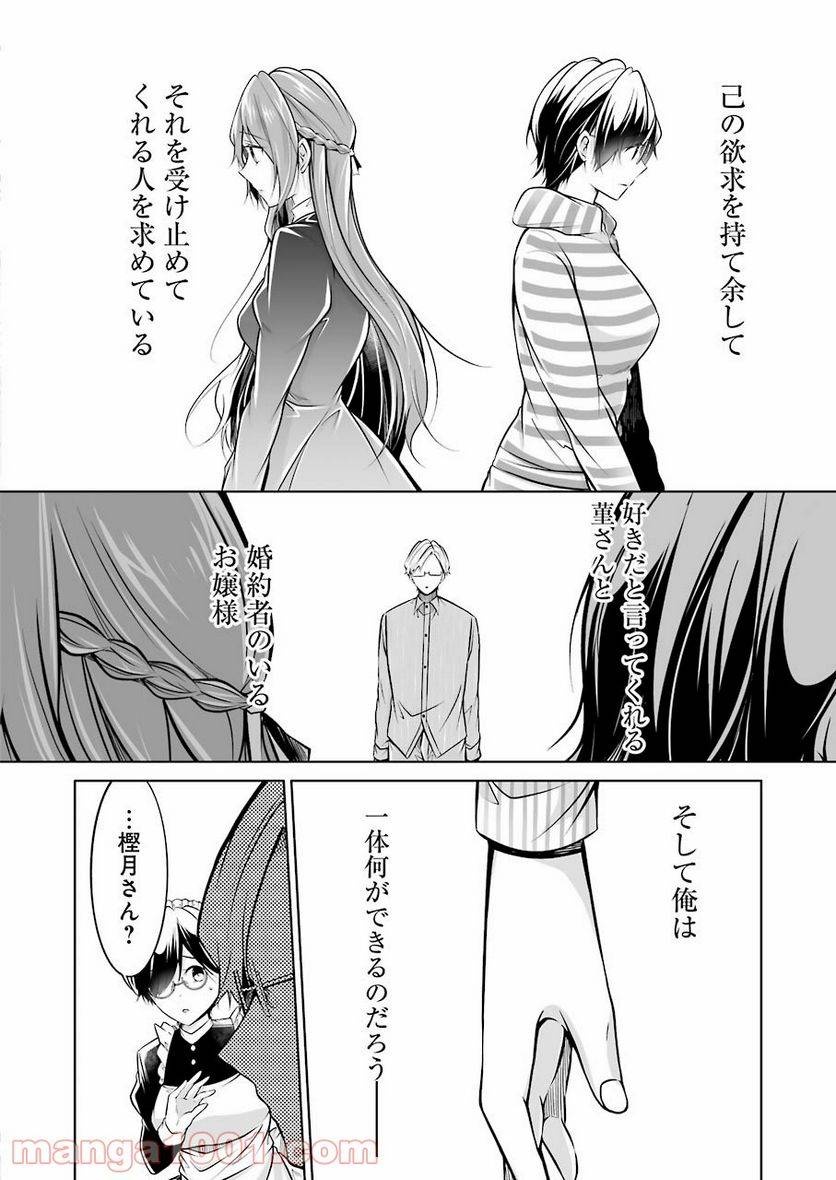 ページ 18 — 第23話