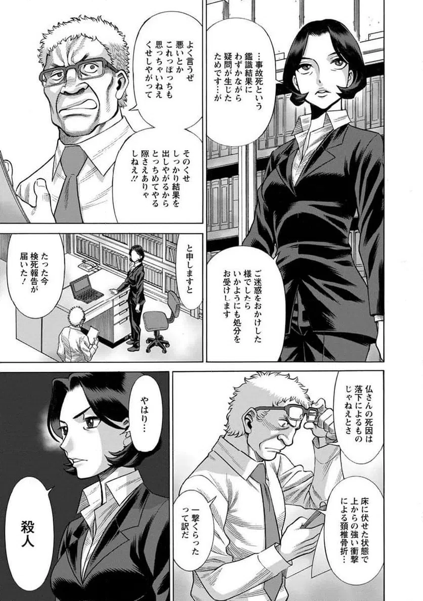 ページ 13 — 第8話