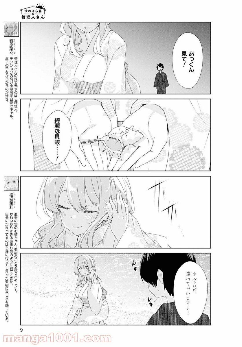 ページ 5 — 第65話