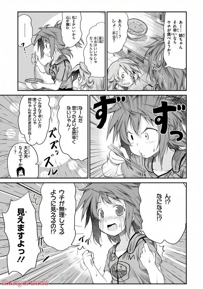 ページ 11 — 第13話