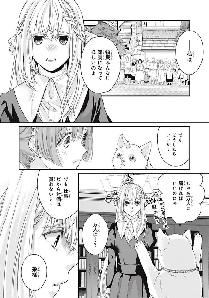 ページ 10 — 第4.3話