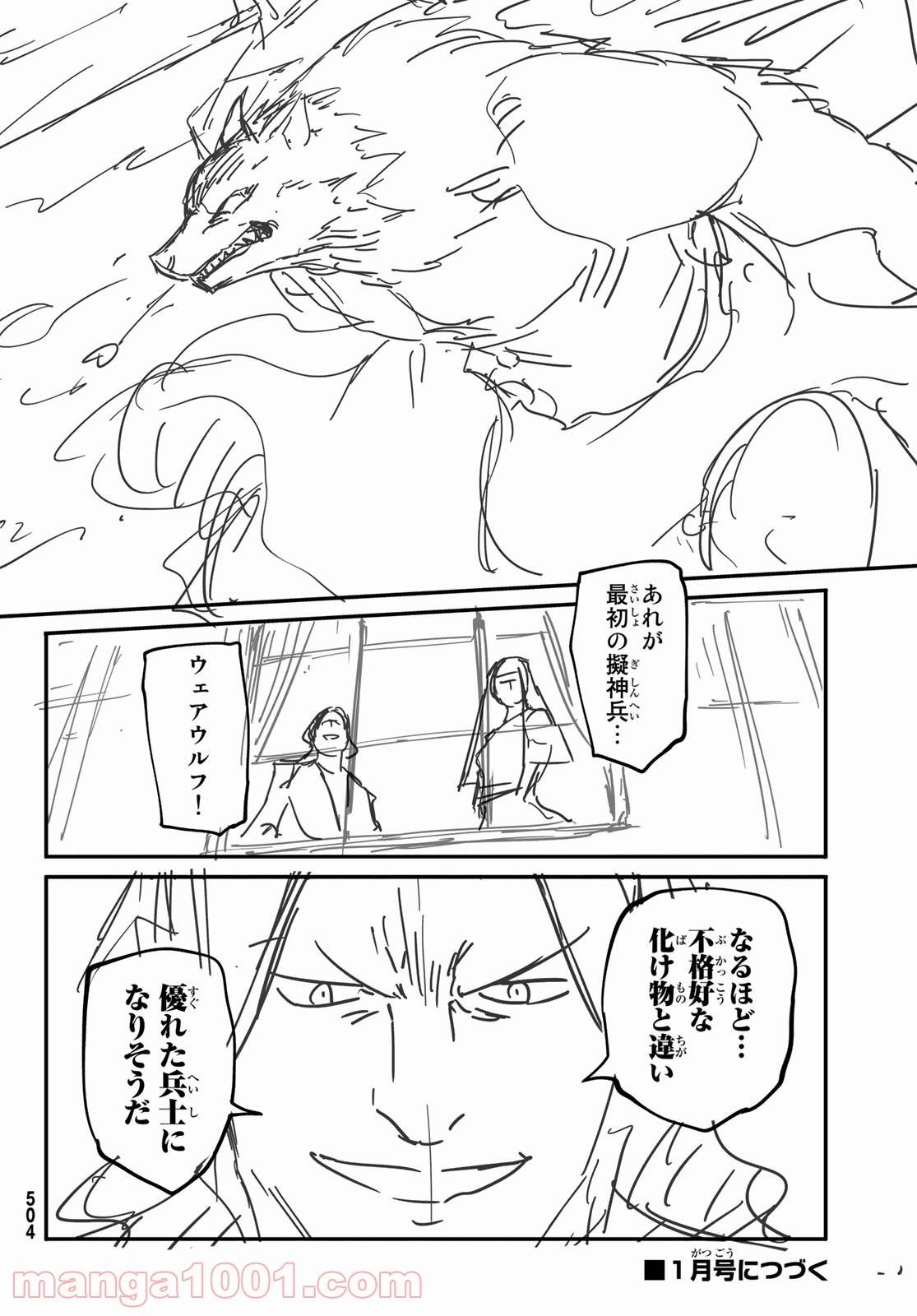 ページ 28 — 第73話