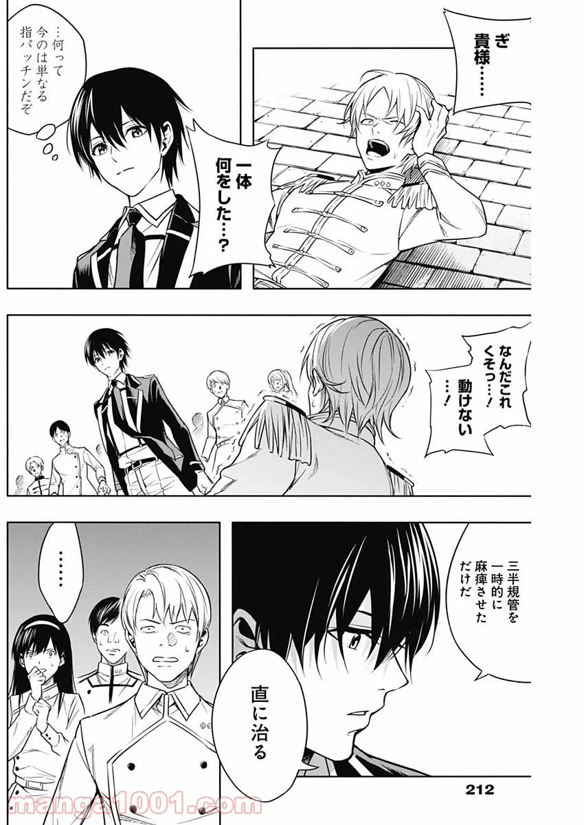 ページ 16 — 第5話