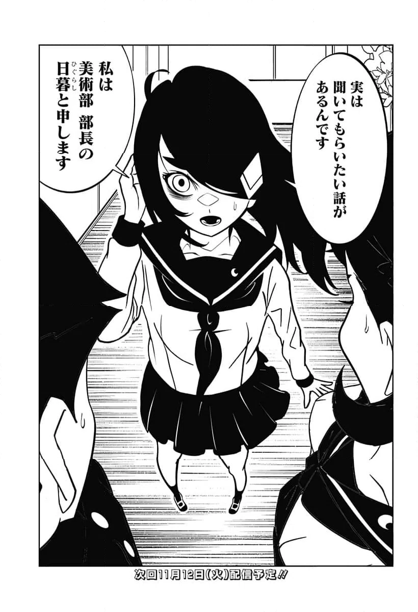 ページ 17 — 第11話