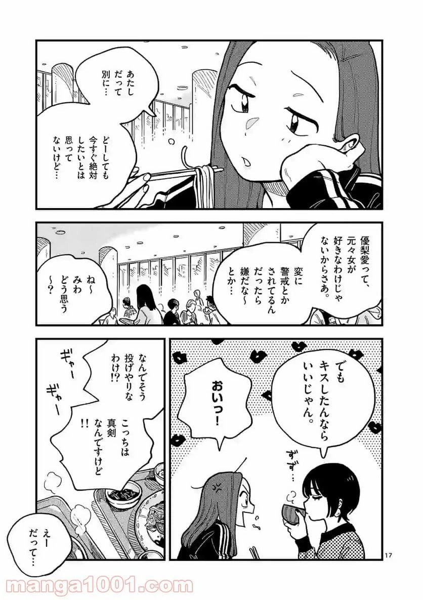 ページ 17 — 第53話