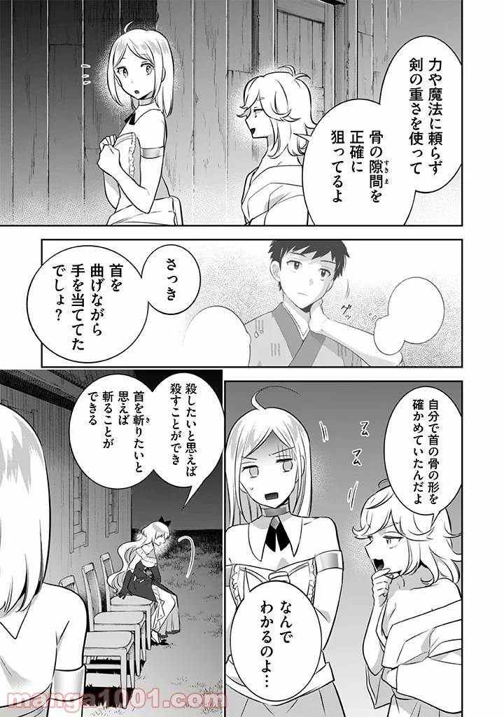 ページ 11 — 第33話
