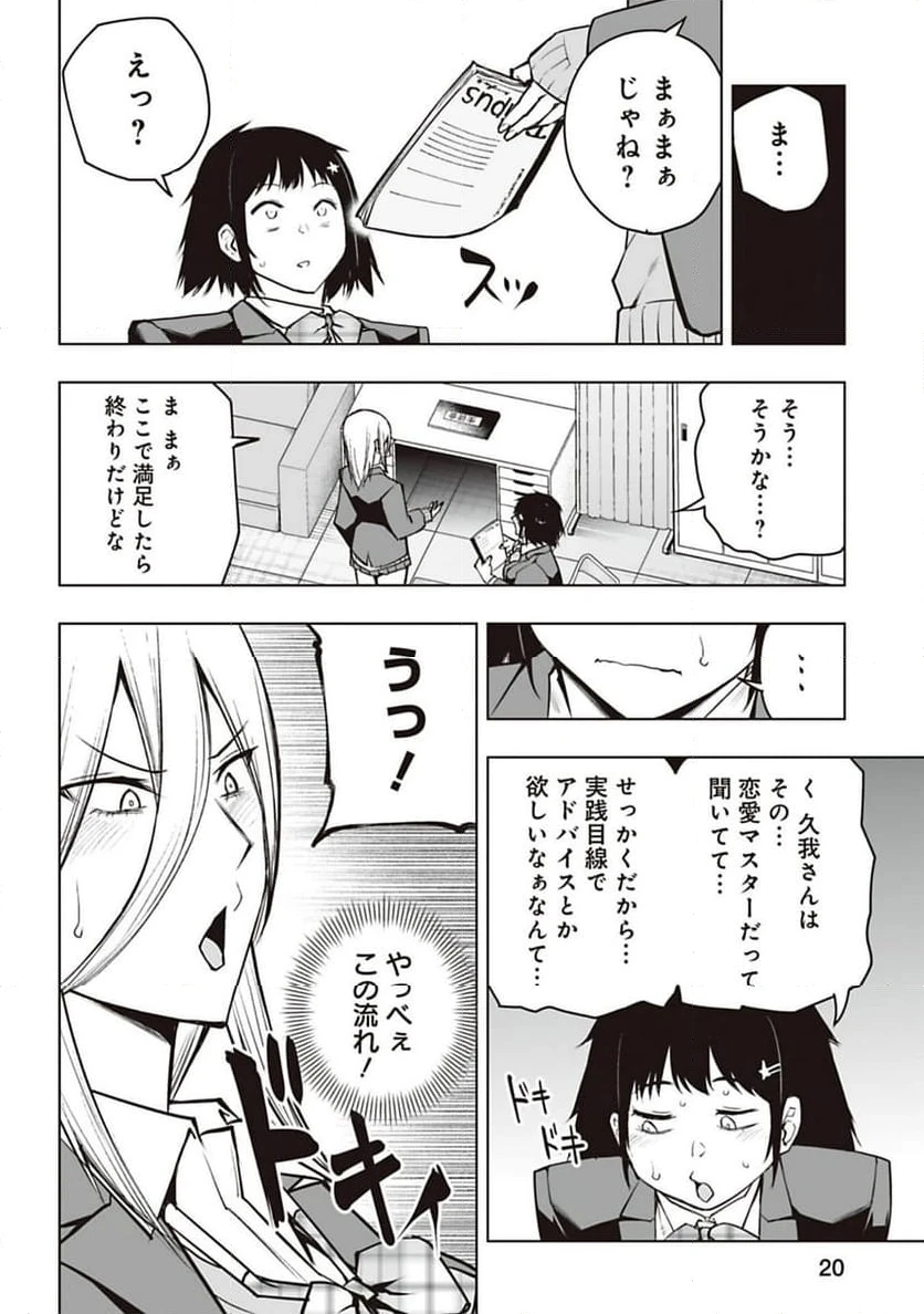 ページ 8 — 第21話