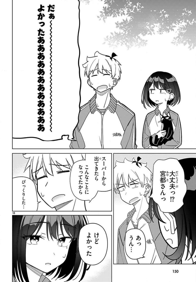 ページ 20 — 第6話