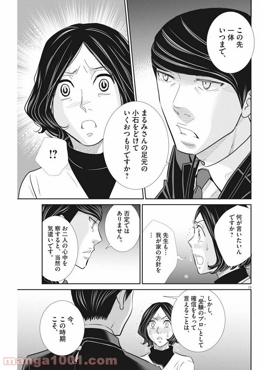ページ 20 — 第94話