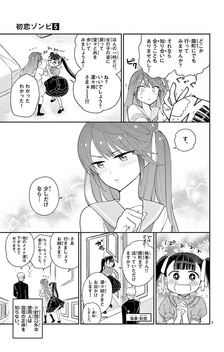 ページ 7 — 第41話
