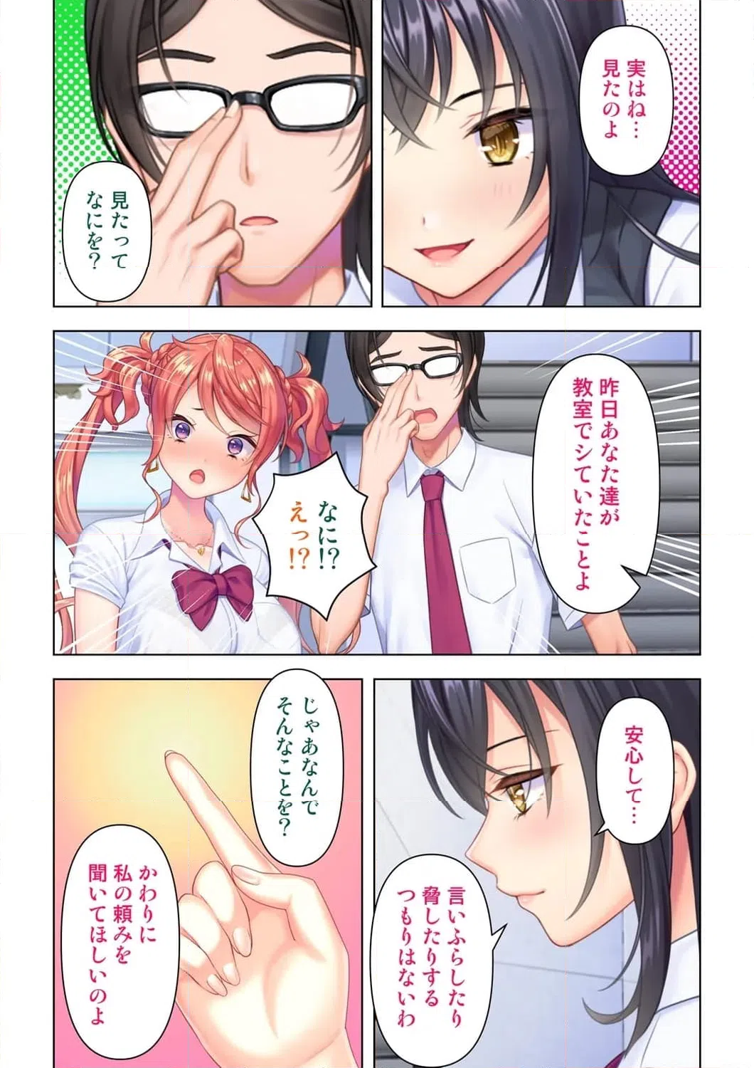 ページ 17 — 第6話