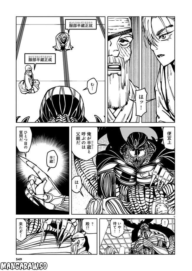 ページ 5 — 第6話