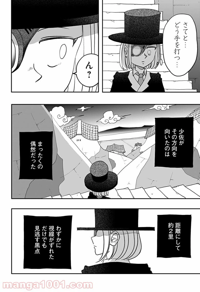 ページ 30 — 第4話