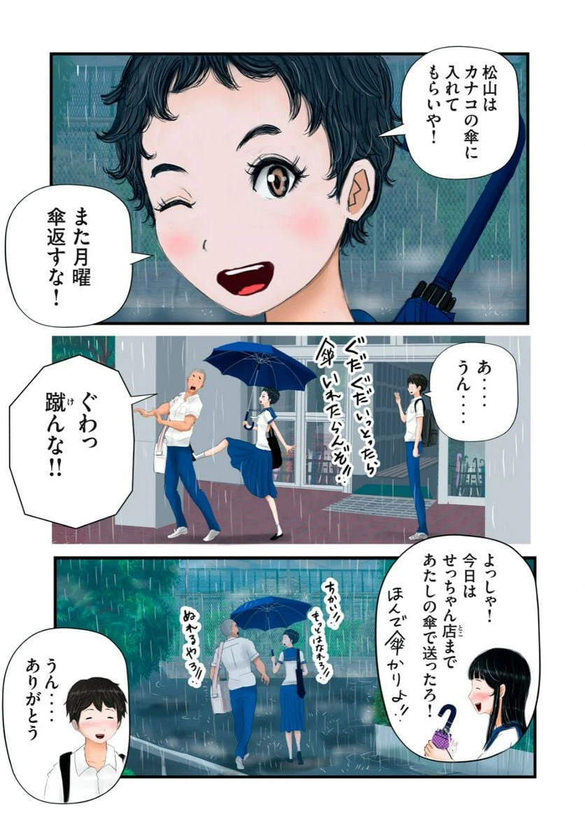 ページ 7 — 第20話