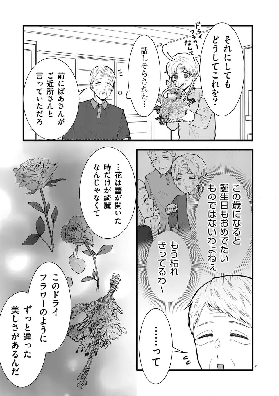 ページ 14 — 第36話