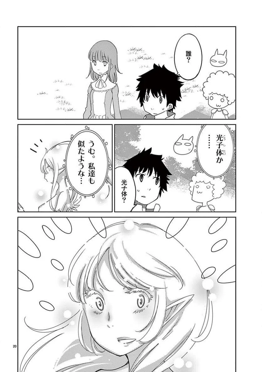 ページ 20 — 第112話