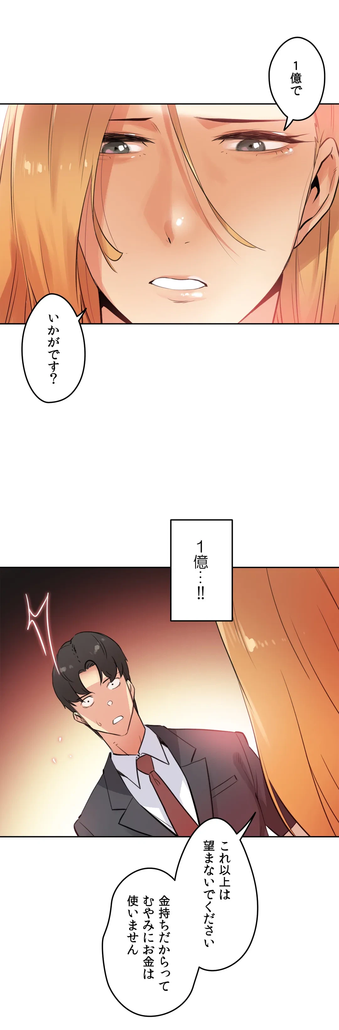 ページ 3 — 第54話