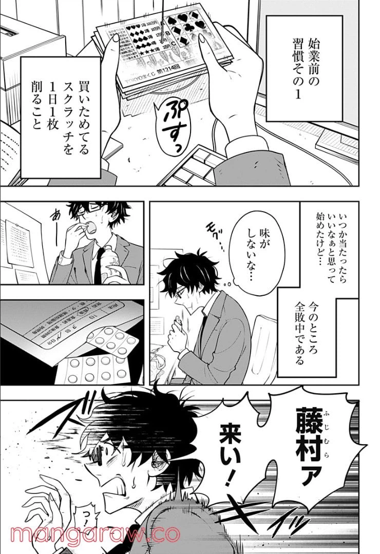 ページ 3 — 第5.1話