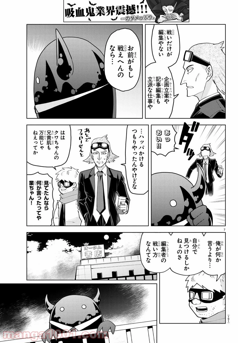 ページ 8 — 第229話