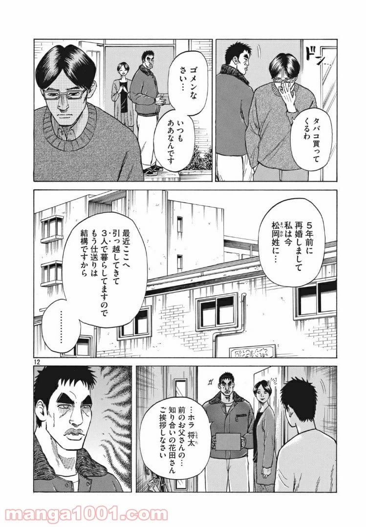 ページ 12 — 第6.5話