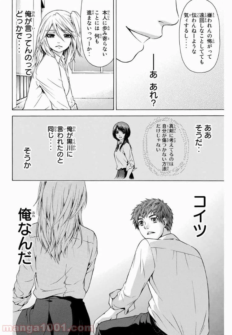 ページ 12 — 第10話