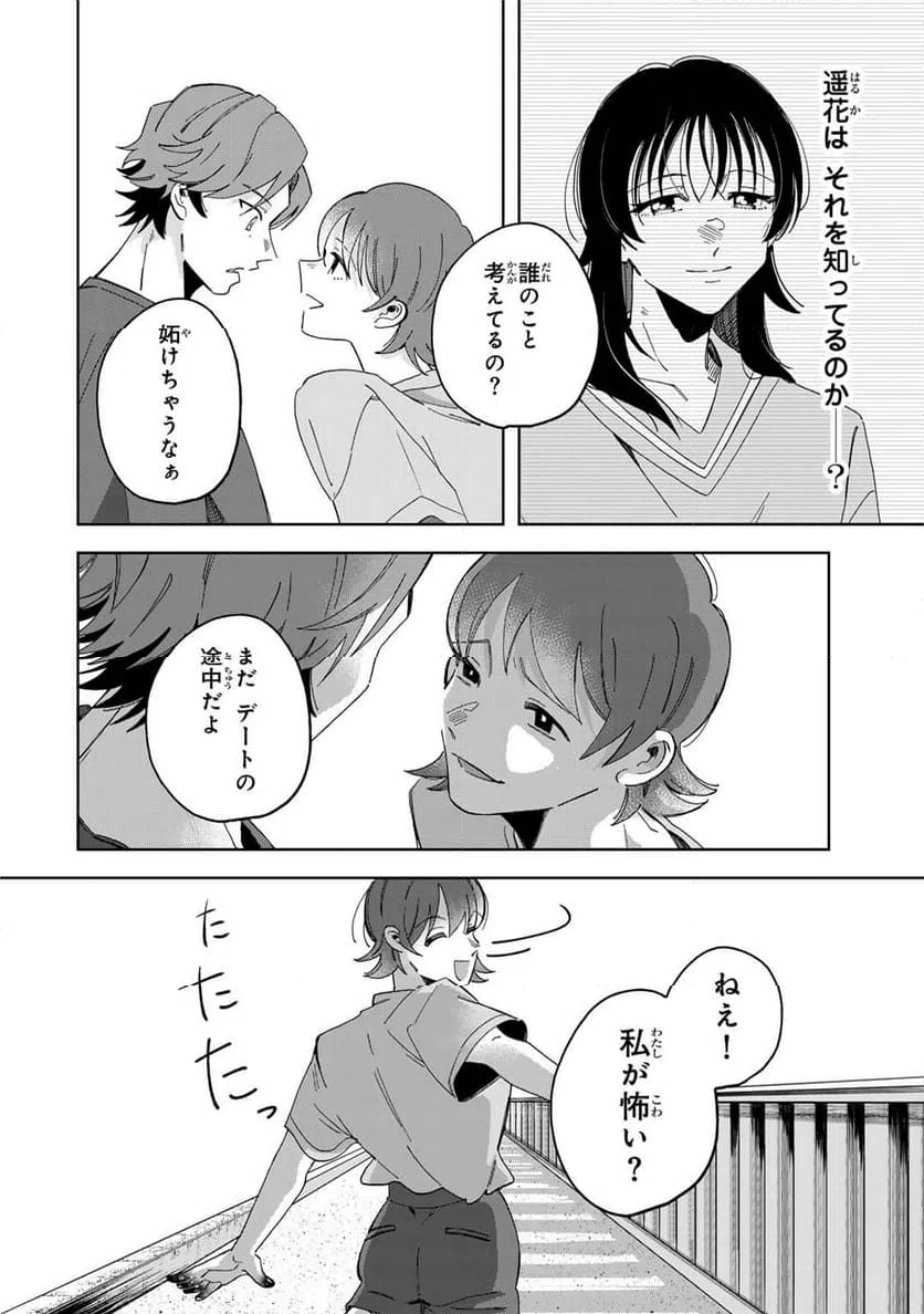 ページ 6 — 第14.3話